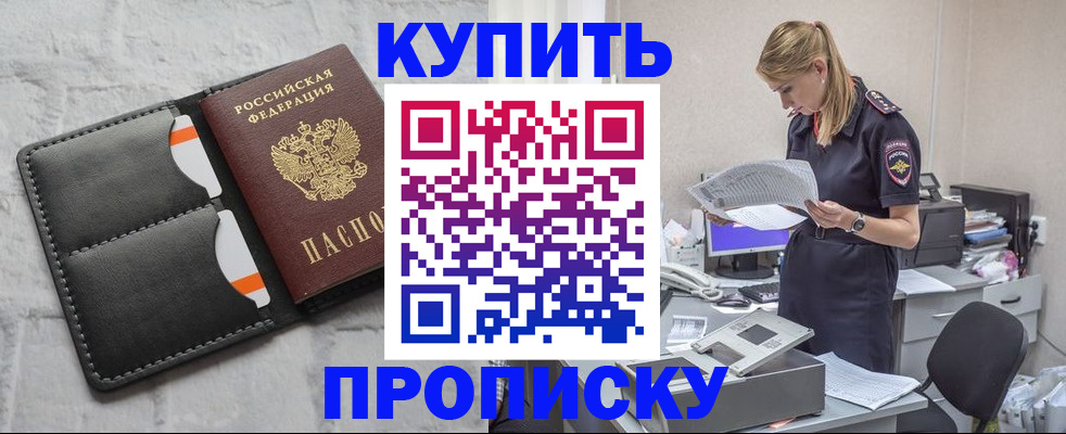 прописка гарантия в Кудрово
